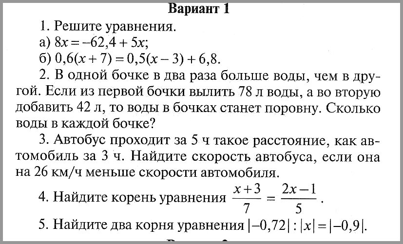 Математика 6 Виленкин Контрольная 13 (Попова)